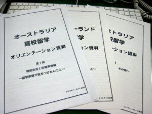 出発前・留学中のバイブルとなるオリエン資料