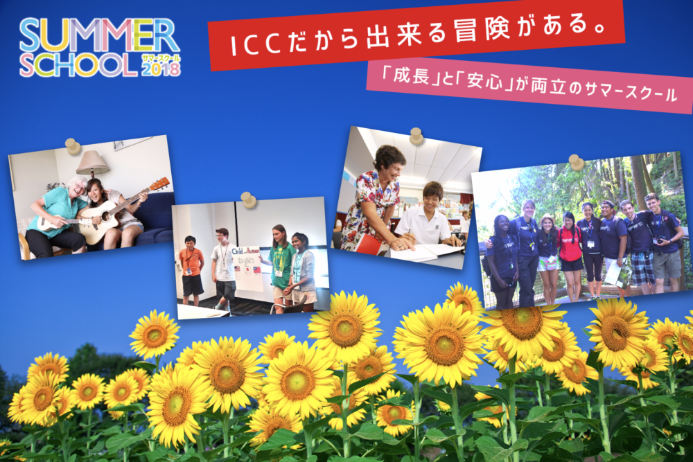 【サマースクール】夏休み短期留学 説明会［名古屋］／無料留学情報セミナー